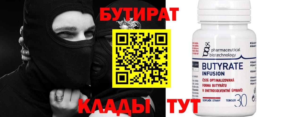 Сегежа  БУТИРАТ 1.4BDO  Бутират  Вход с VPN 