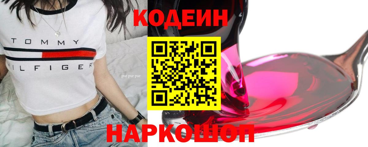 Сегежа  Кодеиновый сироп Lean напиток Lean (лин)  Вход с VPN  Кодеиновый сироп Lean Purple Drank 