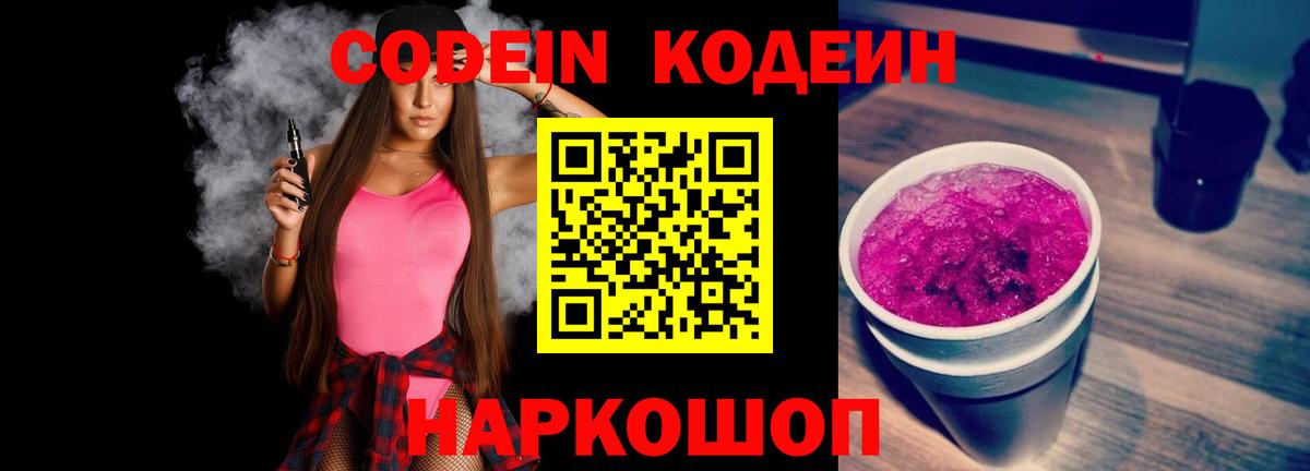 Кодеин напиток Lean (лин) Сегежа
